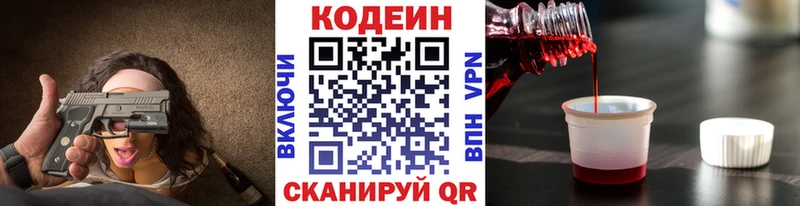 Кодеиновый сироп Lean Purple Drank  Касимов 